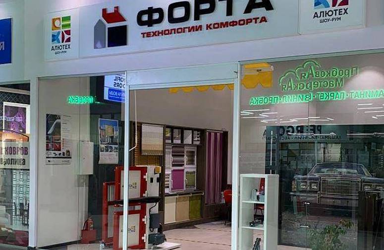 ФОРТА ФОРТА